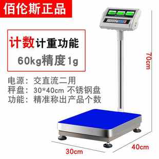 佰伦斯电子计数秤工业称重磅秤100公斤300Kg商用高精度台徐萍
