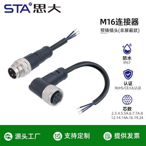 M16防水航空插头IP67防尘防水连接器多芯C091直弯头带线款