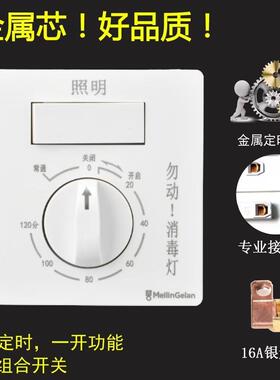 梅兰日兰 86型一开带定时开关 紫外线消毒灯杀菌灯专用金属机芯