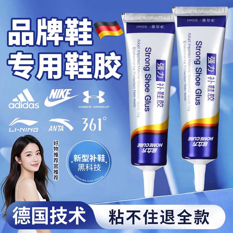德国补鞋粘鞋专用胶鞋匠专用强力补鞋胶水鞋厂粘得牢树脂软胶鞋底