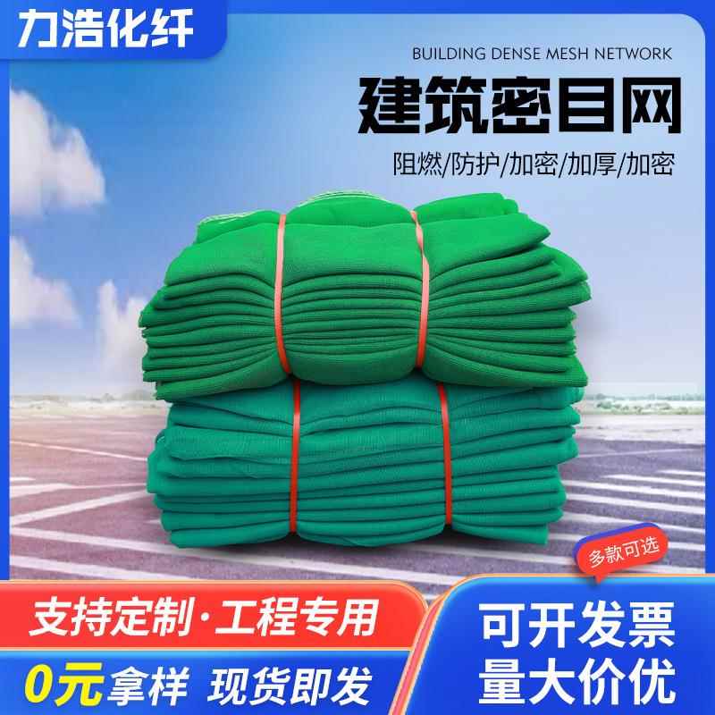 密目网 建筑工地脚手架外架绿色防尘密目网防护网 建筑密目网