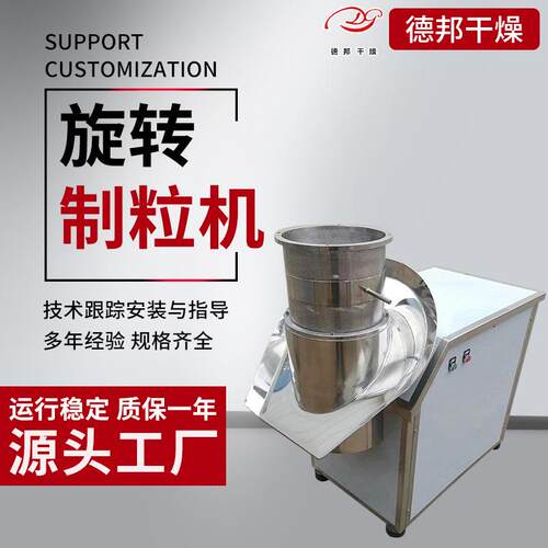 厂家供应陶瓷粉多用途旋转制粒机旋转制粒机胡椒粉旋转造粒机颗粒
