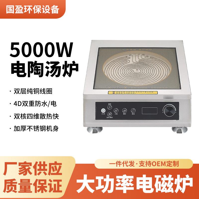 5KW旋钮触摸电陶汤炉大功率家用电磁炒炉爆炒炉平汤炉