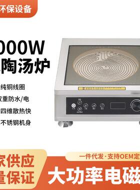 5KW旋钮触摸电陶汤炉大功率家用电磁炒炉爆炒炉平汤炉