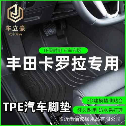 适用于07-24款十二代丰田新卡罗拉纯油双擎专车专用TPE汽车脚垫子