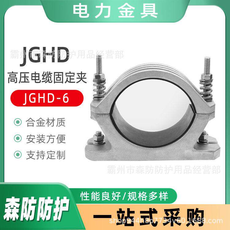 JGHD-6压电缆固定夹铝合金电缆卡箍带底座芯绕性固定夹电缆夹