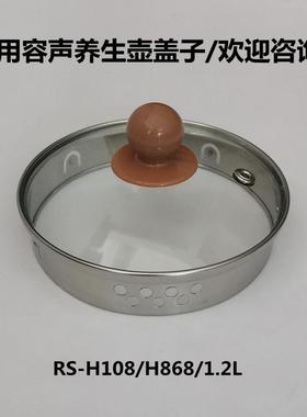 容声养生壶盖子RS-H108/RS1855/RS1820/壶盖煮茶烧水壶上盖通用