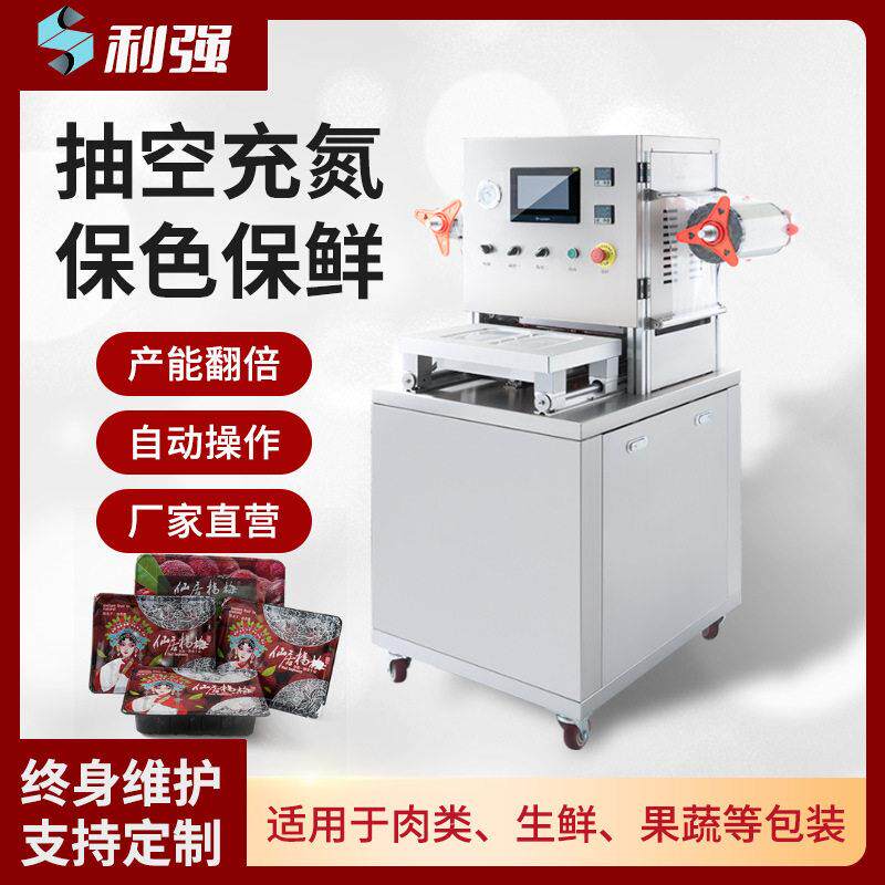 定制气调封口机抽真空充氮气打包机杨梅包装机封口机卤货保鲜机
