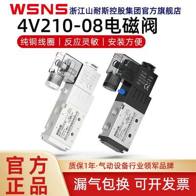 WSNS浙江山耐斯集团4V210-08-06电磁阀二位五通单向气阀AC24/220V
