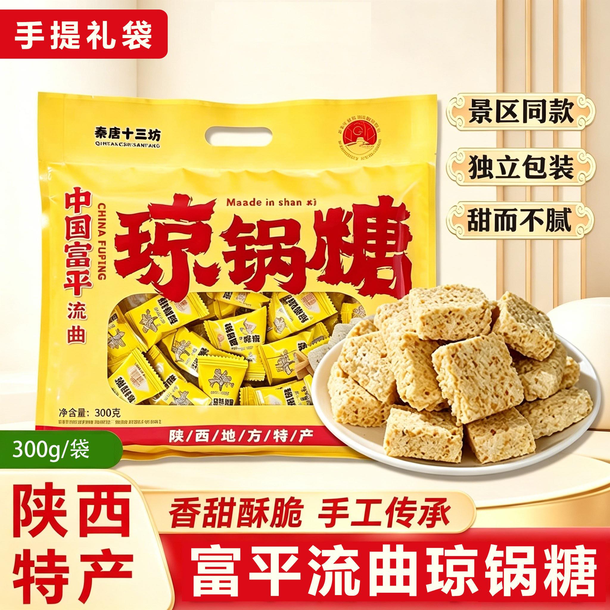 琼锅糖陕西特产富平流曲手工芝麻糖酥西安小吃零食独立包装伴手礼