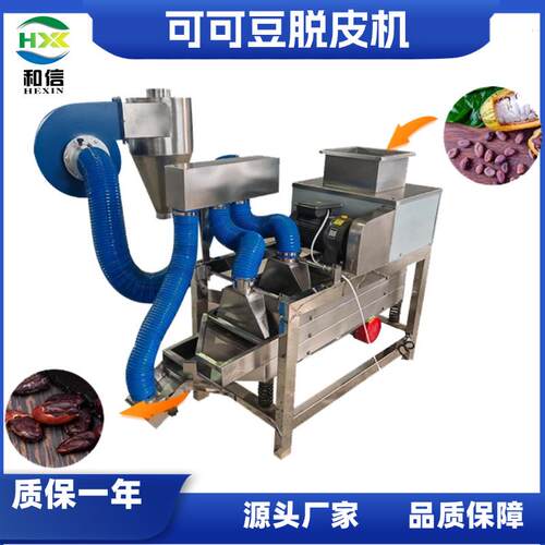 可可豆脱皮机100kg/h高效可可豆去皮机可可豆扒皮去皮机