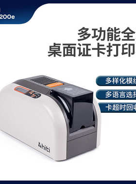 hiti CS200E CS220E  健康证 学生证 人像卡 证卡打印机制卡机