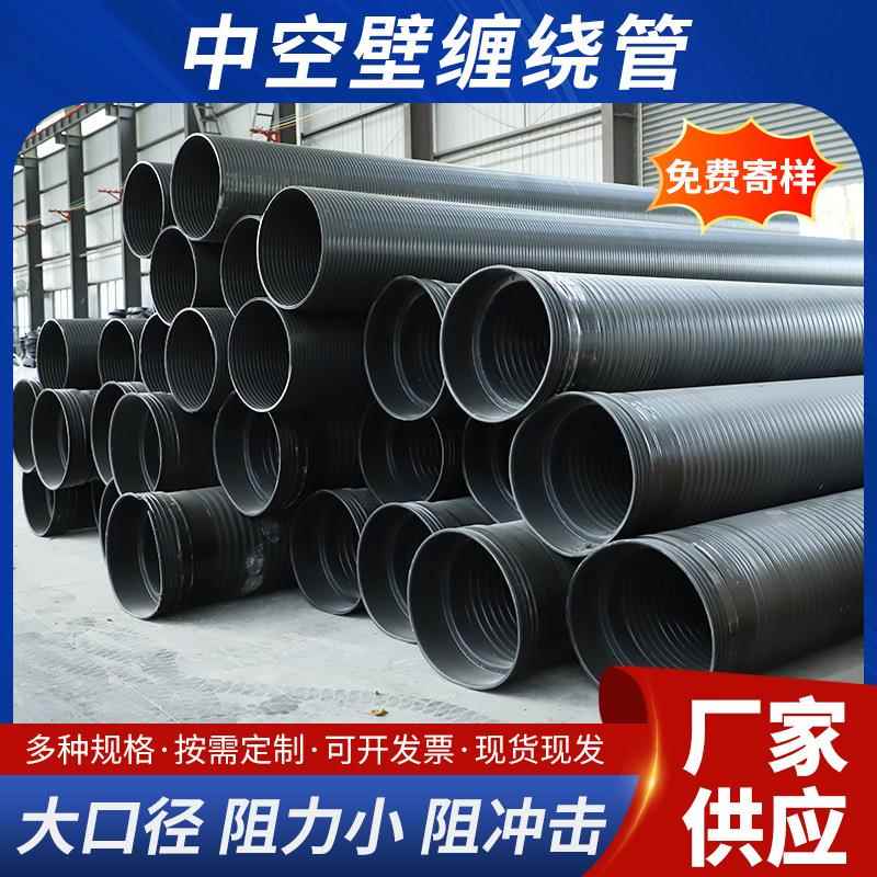 厂家供应HDPE中空壁缠绕管pe中空壁排污管双壁波纹管