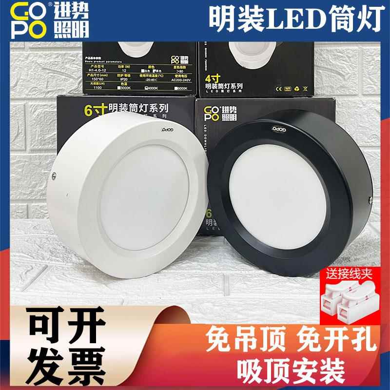 gopo进势照明筒灯高亮LED明装筒灯免开孔4寸天花灯吸顶黑色圆柱灯图片