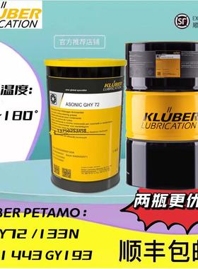 克鲁勃KLUBER PETAMO GHY 72 133N 441 443 GY193高温轴承润滑脂