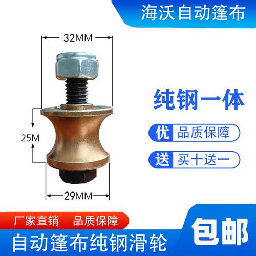 货车电动篷布配件全套圆钢滑轮倾卸车棚布滚轮轴承渣土车自动篷布