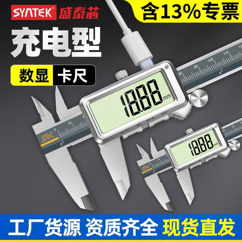 syntek可充电数显游标卡尺高精度电子工业级测文玩珠宝深度尺图片