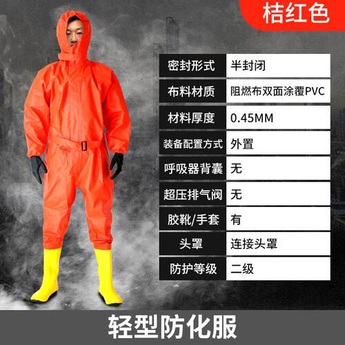 高档防化服防学辐射重型轻闭全封连体型二级化酸碱液氨服半封闭防