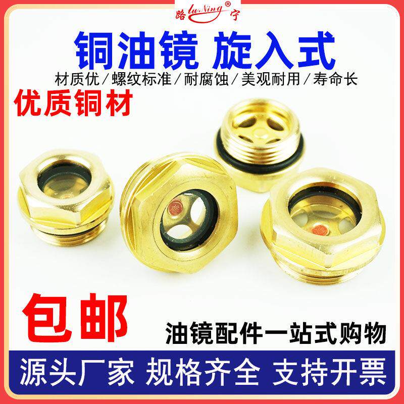 铜油镜油标玻璃油窗油液位观察视镜外六角旋入式圆形减速机空压机