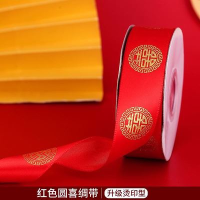 结婚用的红丝带扎喜被带子绳子绑被子的绑带红绳喜字婚庆红带子