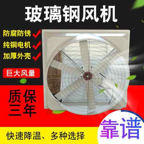 车间通风降温1060型玻璃钢风机 厂家花卉大棚降温 玻璃钢风机