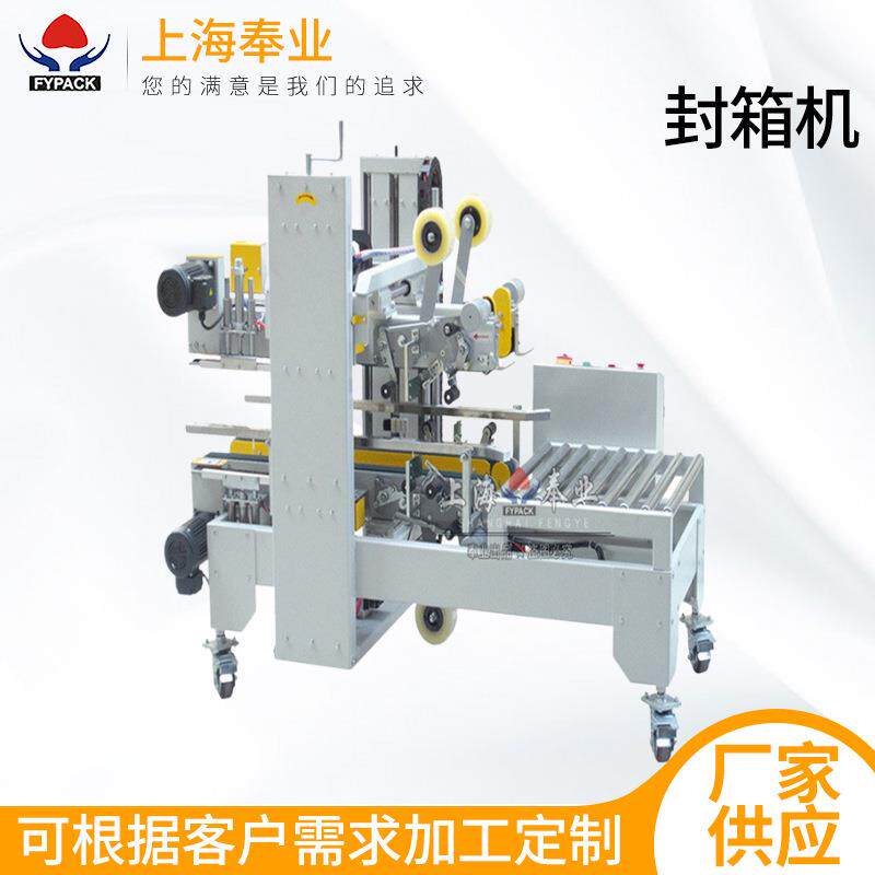 (内含视频)左右驱动封箱机工字封箱机全自动纸箱胶带封箱机
