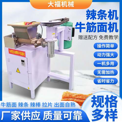 商用全自动辣条机自熟辣片机家用电动压牛筋面机小型多功能冷面机