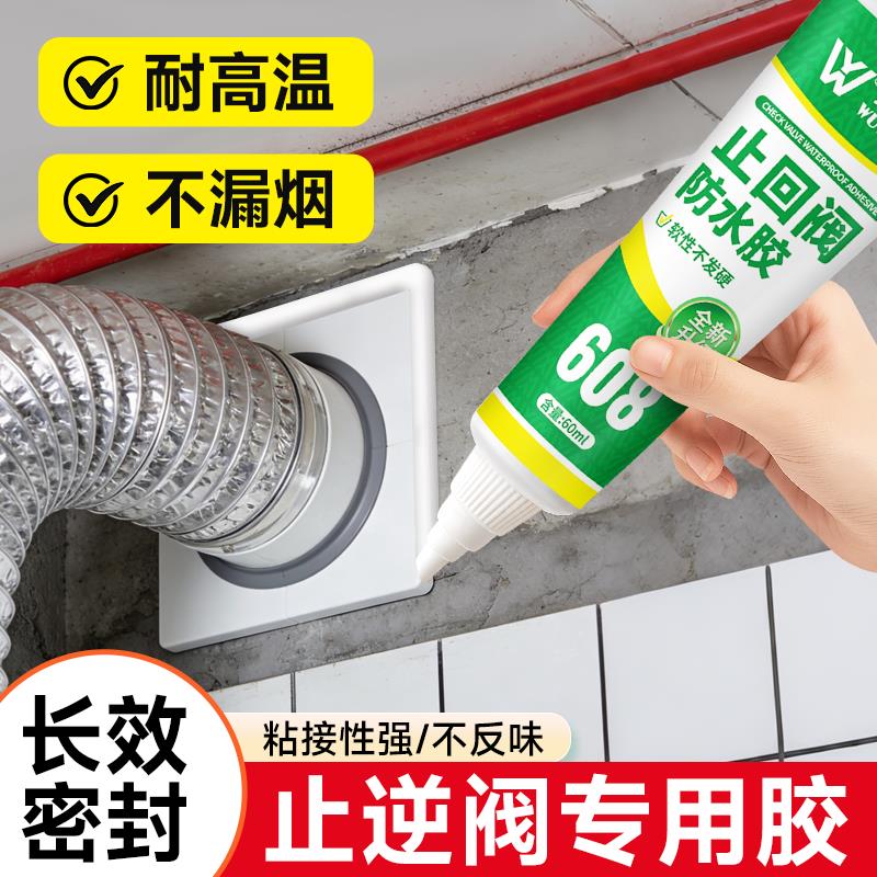 止逆阀密封胶厨房油烟机管道排烟耐高温专用固定胶烟道封口堵漏胶