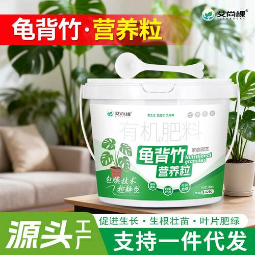 龟背竹室内植物大盆栽园艺有机肥花肥养花专用肥生根粉肥料复合肥