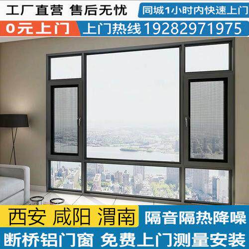 西安门窗封阳台窗户断桥铝隔音隔热节能保温窗推拉窗平开窗定制