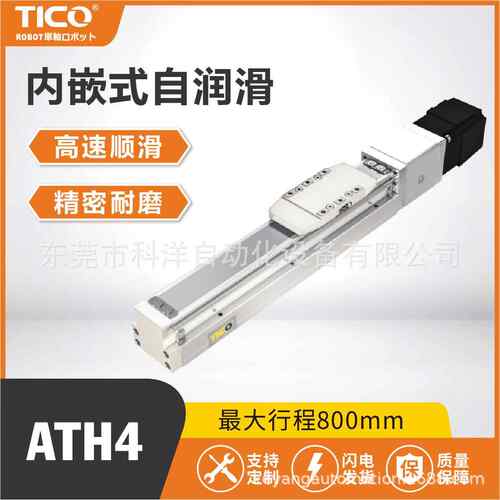 TICO全密封闭内嵌伺服电机模组电动直线导轨滑台滚珠丝杆线性模组