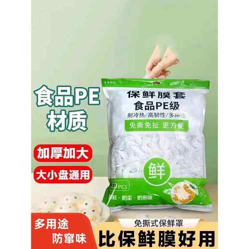 一次性保鲜膜套罩食品级家用保鲜袋专用带松紧口浴帽式套碗剩菜用