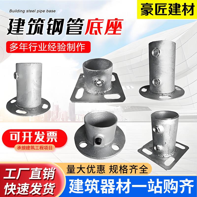 鹰架底座48钢管架子管底托 托工地楼梯扶手临边防护栏杆连接件铸