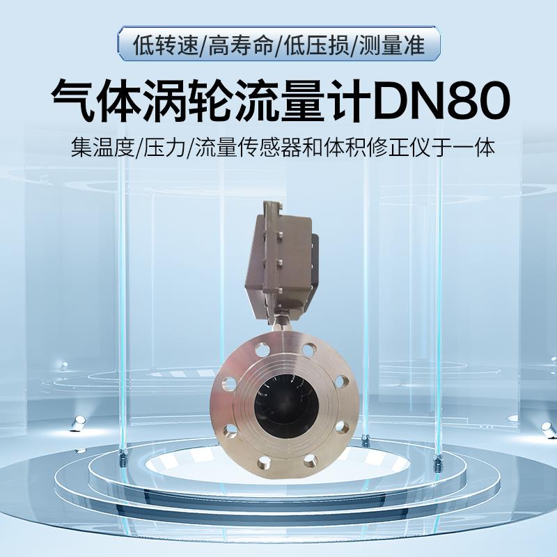 恩耐德天然气燃气蒸汽气体涡轮流量计氮气LNG涡街流量计沼气甲烷