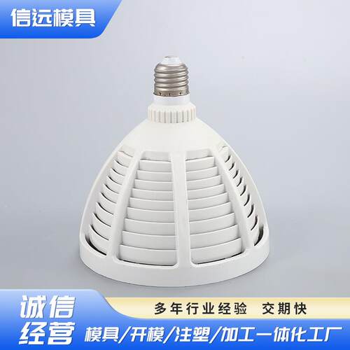MAK80塑胶灯具壳体配件模具宁波厂家模具产品组装注塑成型模