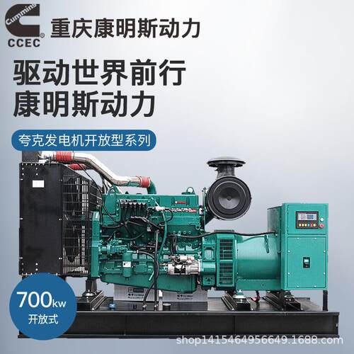 夸克重庆康明斯700kw千瓦柴油发电机组开架无刷ATS工业酒店大功率