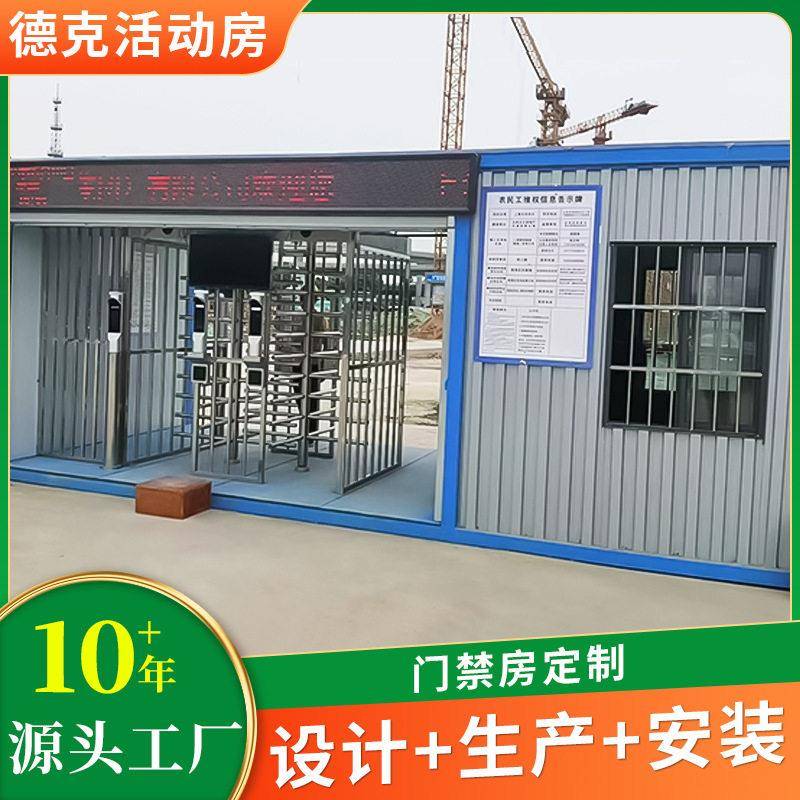 湖州工地门禁房集装箱快拼箱保安房门卫值班简易活动板房移动岗亭