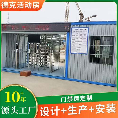 金坛集装箱门禁房定 制工地门卫室可移动活动房工地打卡门禁房