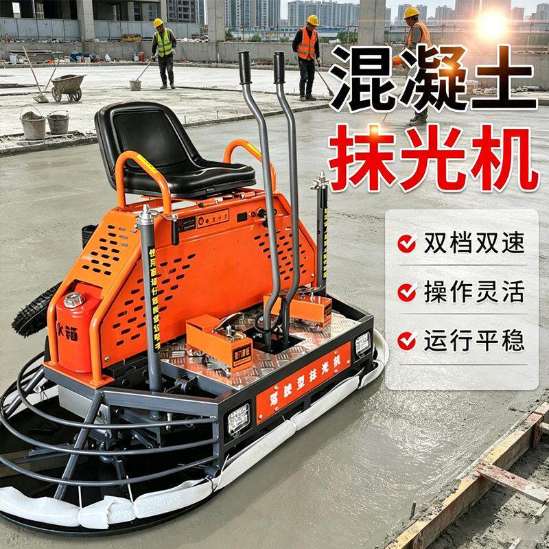混凝土双盘座驾抹光机水泥路面收光提浆磨光机驾驶型汽油电磨子