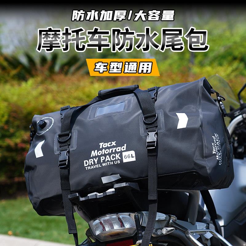 TACX TPU防水机车尾包 反光设计适用摩旅骑行长途使用