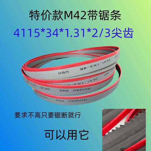 4115x34x1.1x2/3尖齿带锯条与各种带锯床配套使用锯切铁钢筋轨道