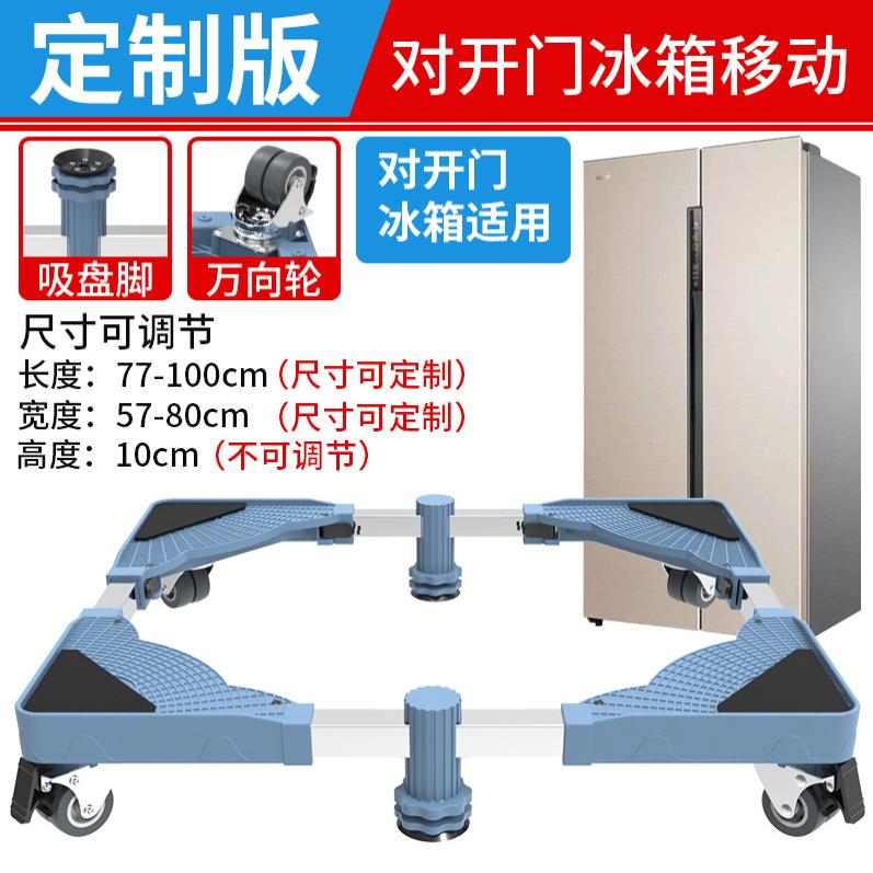 洗衣机不锈钢勇团底座洗衣机底座