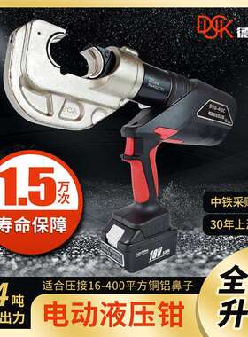 德克电动液压钳充电式DYQ-400C便携压接16-400平方铜鼻子14T