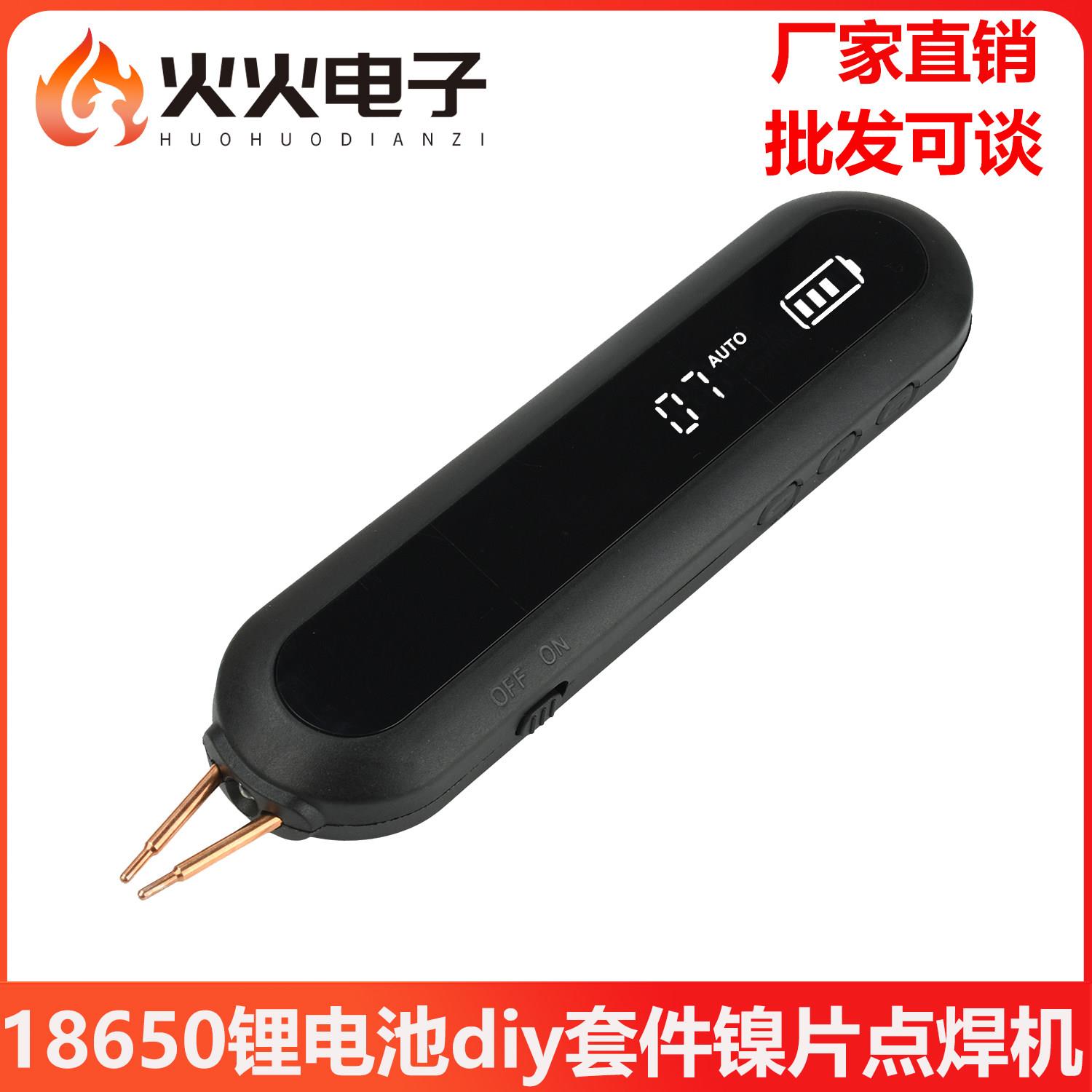 18650锂电池diy套件镍片点焊机手持小型便携式12档9级LED照明可调