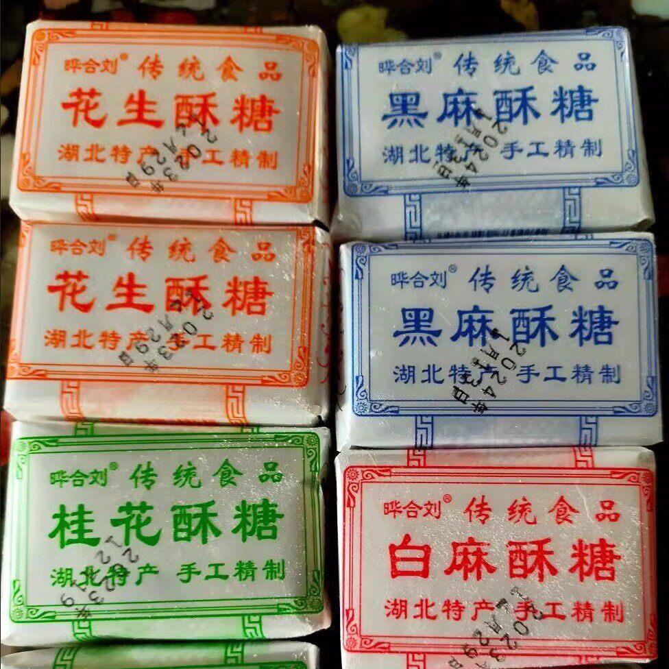 正宗晔合刘湖北特产风味酥糖桂花生黑芝麻散装老人爱吃的糕点儿时