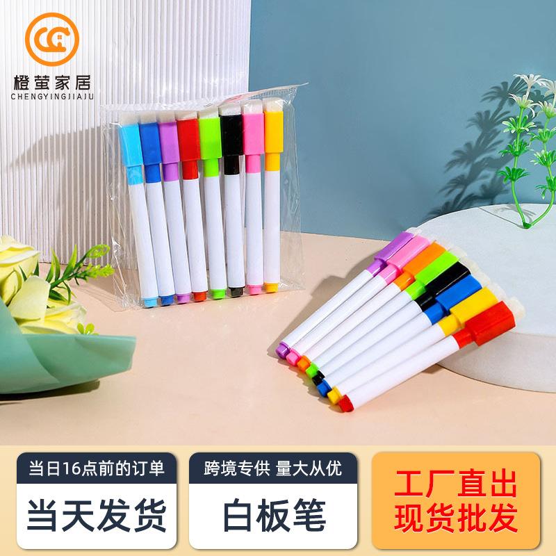 彩色白板笔可擦油性带毛刷无磁画笔宝宝涂鸦画板用笔8色OPP袋装