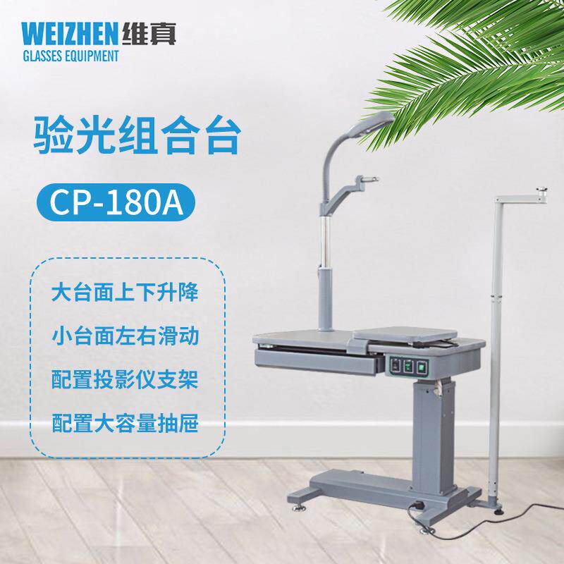 验光设备CP-180A综合验光仪验光组合台牛眼验光仪电动升降台