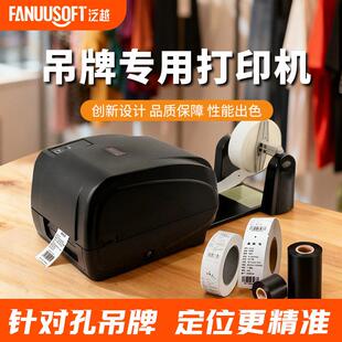 泛越吊牌标签打印机服装合格证女装店条码电缆卡标牌条形码热敏