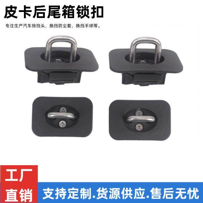 适用于15-20福特猛禽F150卸扣98-14后锚扣拉绳扣皮卡后尾箱锁扣