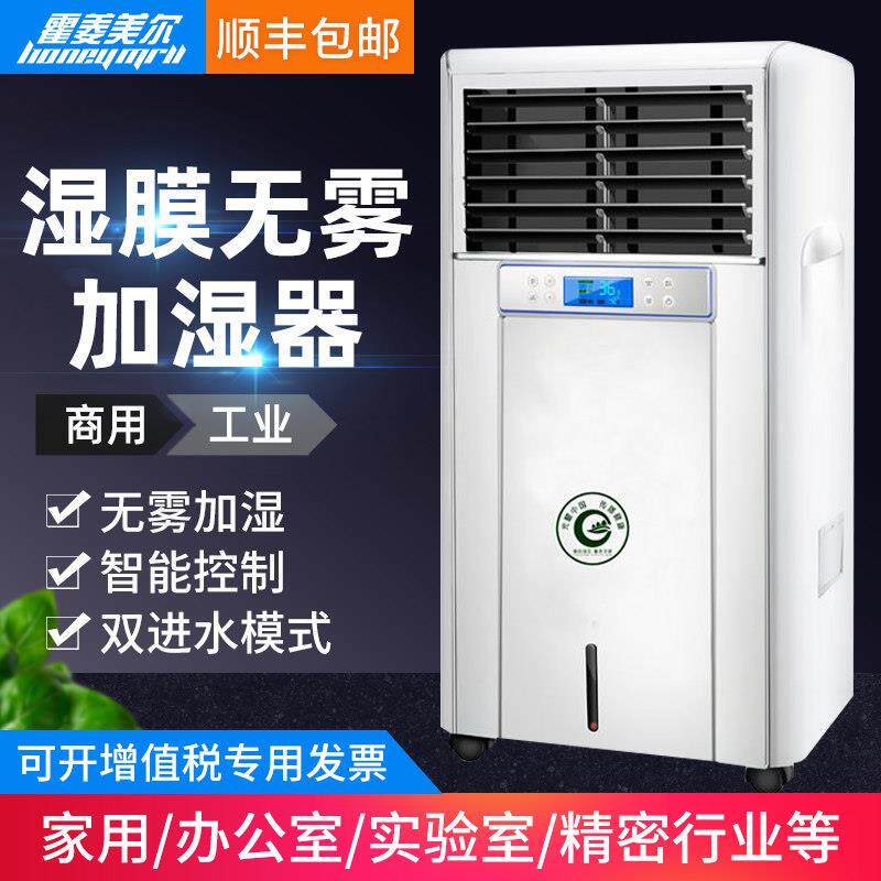 霍菱美尔湿膜无雾加湿器办公室档案室机房印洗车间实验室空气增湿